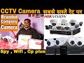 Cheapest Price CCTV,  wifi camera ! Wholesale Price cctv & security accessories | Mohni Network