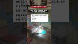 UPTET 2026 CDP Top MCQ Series | Child Centered Education Important Question | CTET July 2026