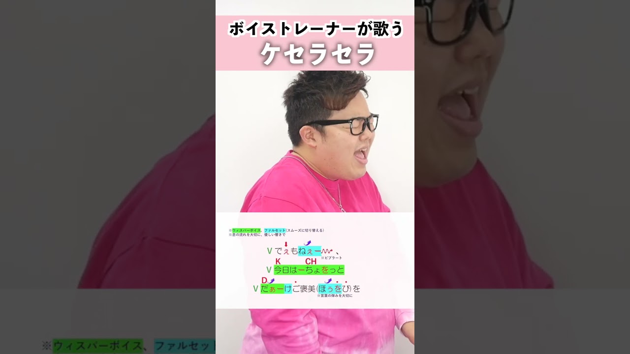 【ボイストレーナーが歌う】ケセラセラ / Mrs. GREEN APPLE【シアーミュージック品川校 遠藤祐介】#shorts