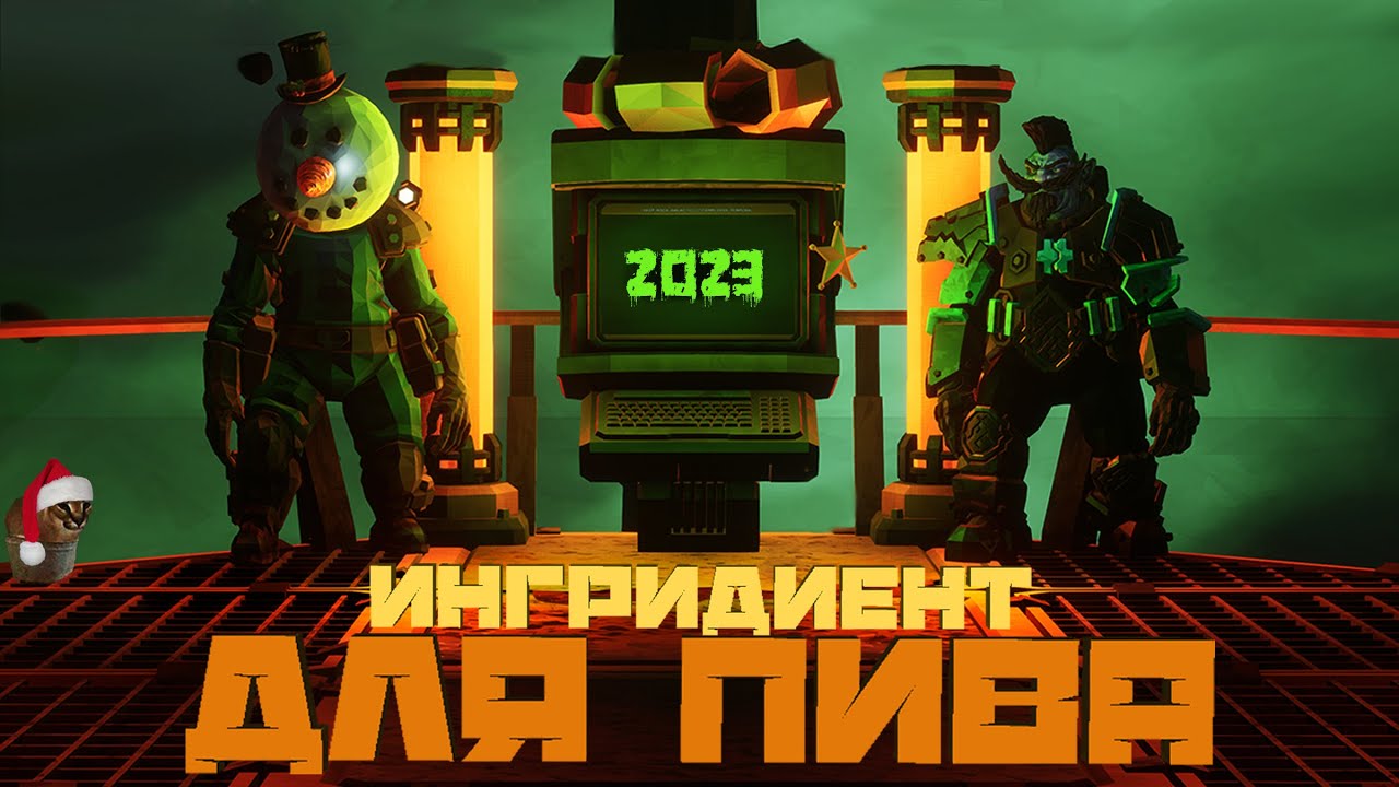 ИНГРИДИЕНТ ДЛЯ ПИВА [Deep Rock Galactic]
