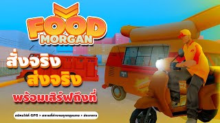 Food Morgan คนส่งอาหาร | Morgan City