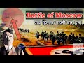 Battle of Moscow 1941 - WW2 || History Baba