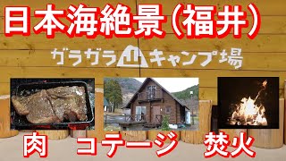 2020.02 福井県『ガラガラ山キャンプ場』 コテージ泊