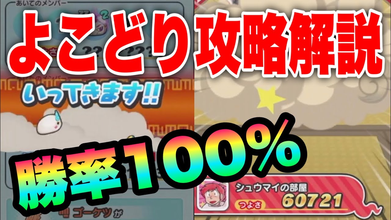 ぷにぷに ウィス総老師のお宝よこどりまでの攻略チーム解説 妖怪ウォッチぷにぷに 滅龍士イベント最終回 Yo Kai Watch 微課金games Youtube