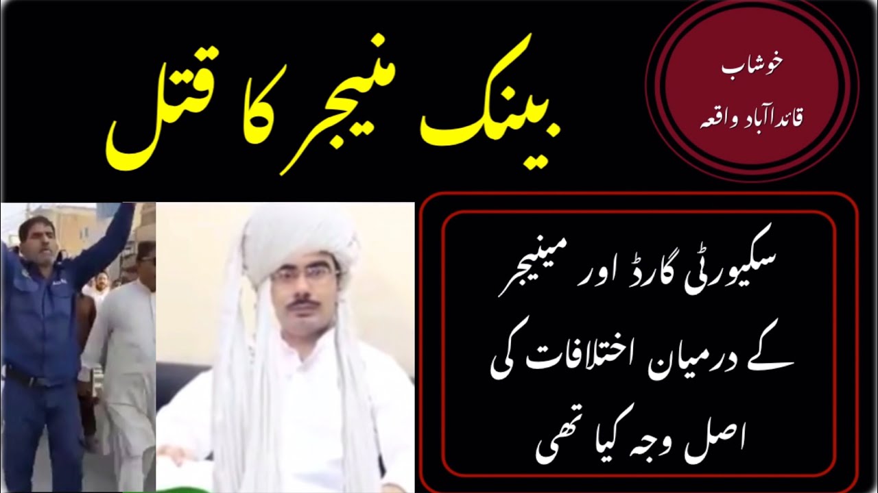 Khushab Incident Complete Analaysis by Gulzar Tv | Bank Manager Murdered | Security Guard
