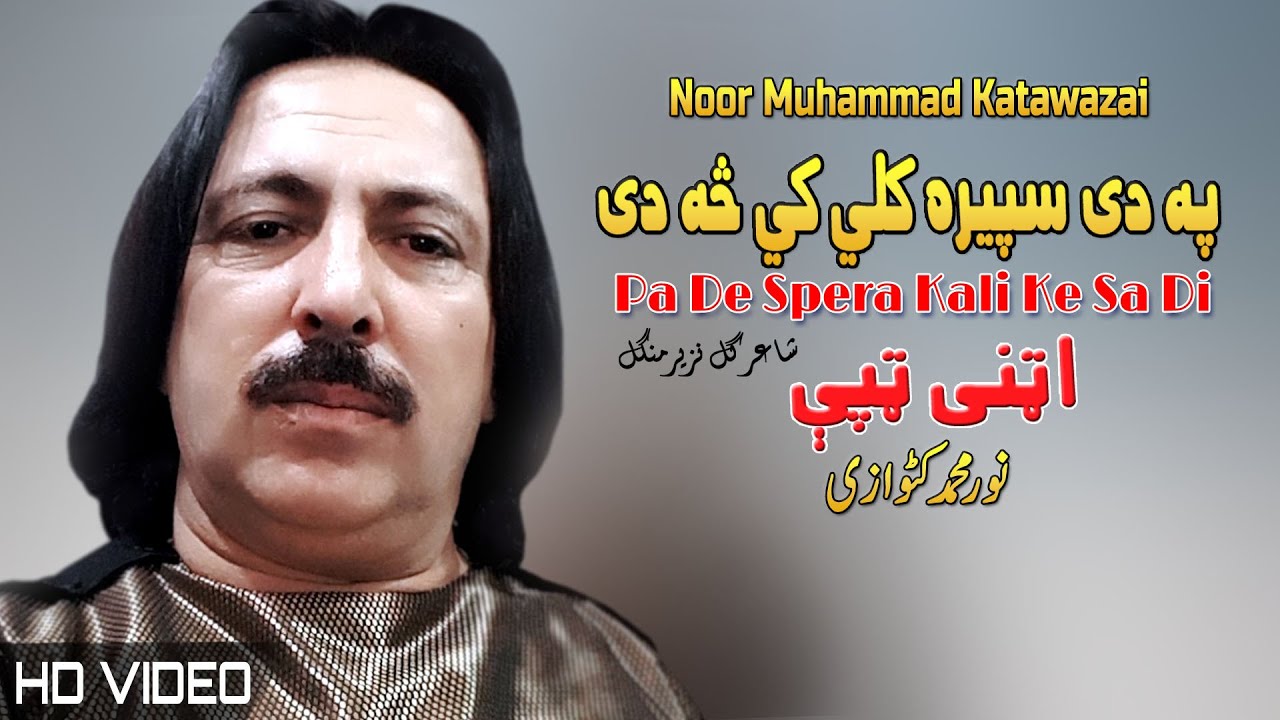 Attan Tappay | Noor Muhammad Katawazai | Pashto New Song 2023 | Tappy | HD | Afghan | MMC Production