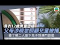 青衣12歲男童墮樓父母被捕 據悉獨留兒子在家到澳門旅遊|香港新聞|無綫新聞|TVB News|2025/10/27
