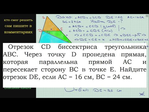 Геометрия Отрезок CD биссектриса треугольника ABC Через точку D проведена прямая которая параллельна