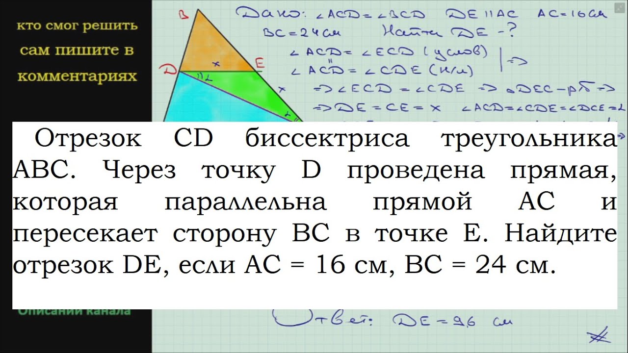 в треугольнике авс отрезок de