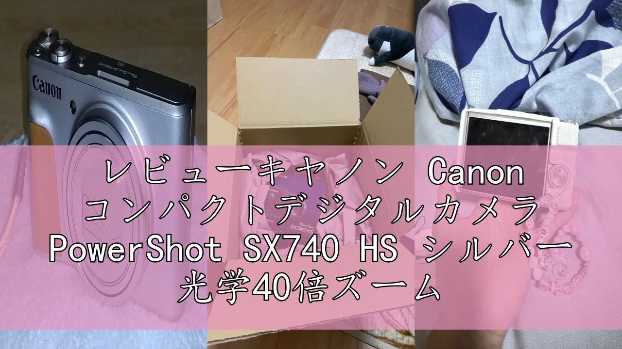 レビューキヤノン Canon コンパクトデジタルカメラ PowerShot SX740 HS 