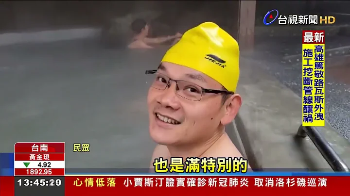 氣溫探11度 關子嶺、龜丹溫泉湧泡湯客 - 天天要聞