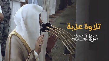 تلاوة عذبة لخواتيم سورة الحديد للشيخ د.عبدالله القرافي | مغرب السبت 28-5-1446هـ