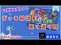 【ポケカ】CL宮城おつかれ！！デッキ解説とCL振り返り回【雑談配信】
