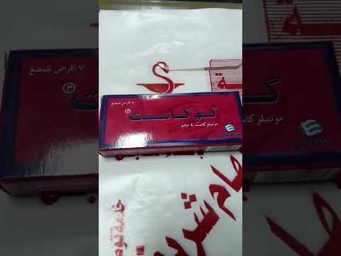 كوكاست اقراص