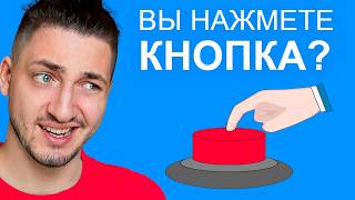 картинка: ТЫ НАЖМЁШЬ НА КНОПКУ? Не советую...
