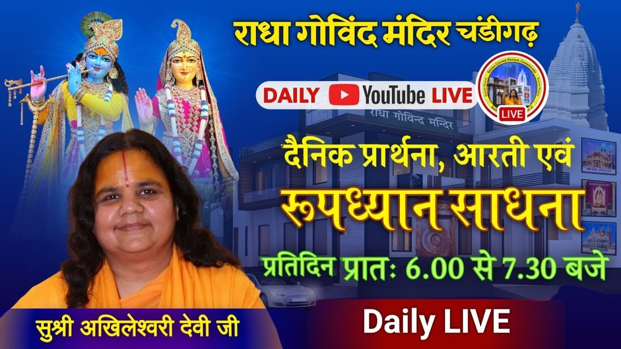 19th January 2026, Daily Morning Sadhana Live from Radha Govind Mandir, Chandigarh