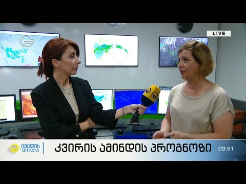 როგორი ამინდი იქნება საქართველოში მომავალი ერთი კვირის განმავლობაში