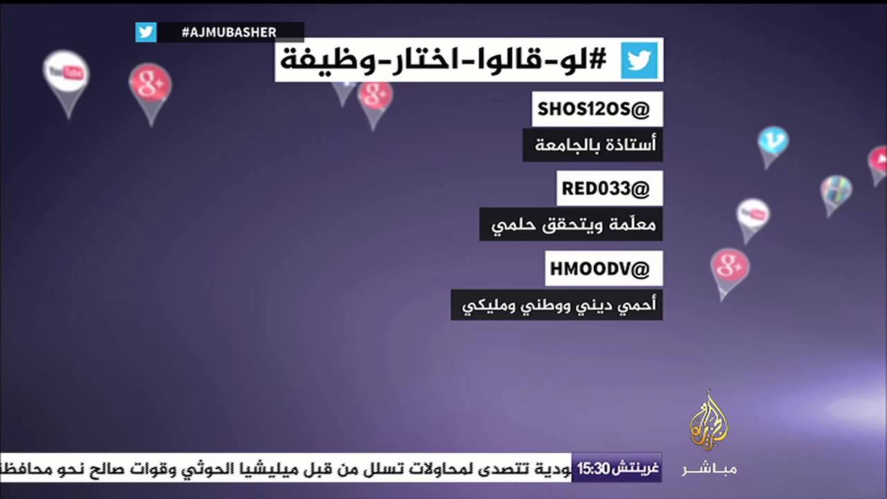اختار وظيفة .. #لو_قالوا_اختار_وظيفه