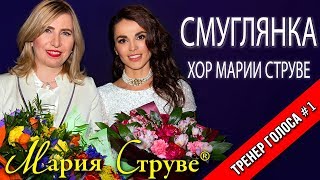 Хор Марии Струве - праздничный концерт КЗ &quot;Москвич&quot;