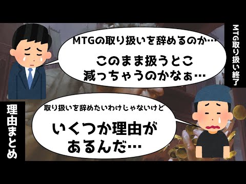 MTG] Why is MTG being sold less? There's a difference