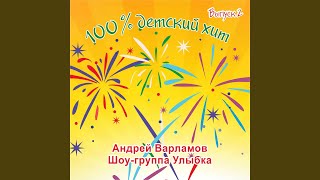 Новогодняя Песня Новогодняя Песня