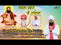 Sagal bhawan ke naika  sant mandeep dass ji  new punjabi devotional shabad 2022  harkirpa