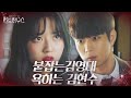 “역겨워” 떠나는 김현수, 붙잡는 김영대에 뱉은 냉랭한 말!ㅣ펜트하우스(Penthouse)ㅣSBS DRAMA