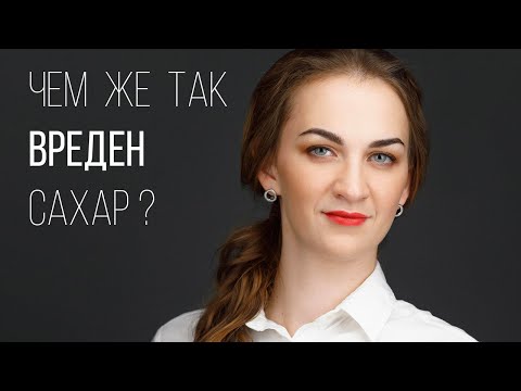 Вред сахара для зубов. Бояться или нет?