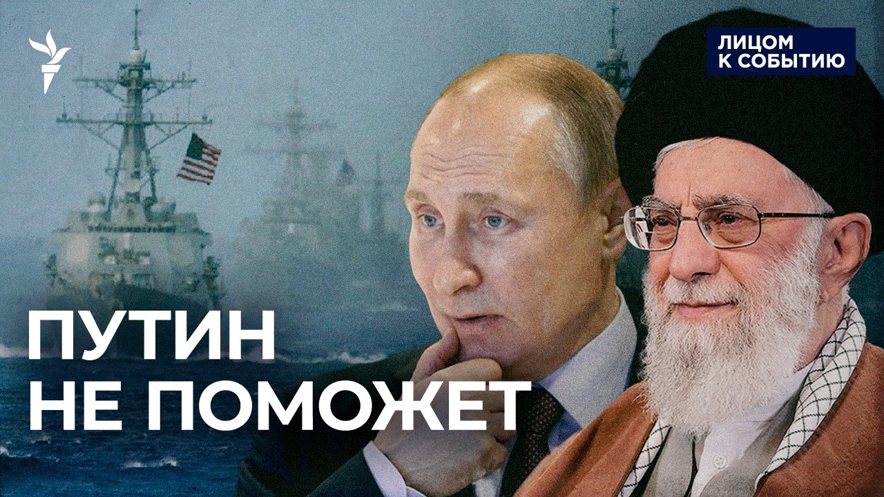 Что ждёт Иран и готова ли к этому Россия?