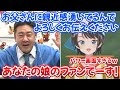 スバルのお父さんに”あなたの娘のファン”だと公言するホロライブおじさんw【ホロライブ切り抜き/大空スバル】