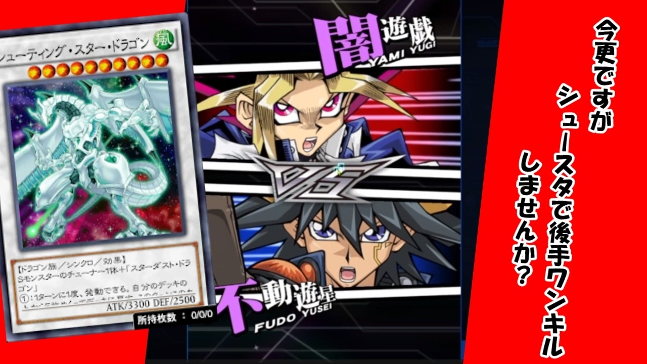 誰が何と言おうと俺は遊星なんだ[遊戯王デュエルリンクス]