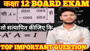 MOST IMPORTANT QUESTION || CLASS 12th आव्यूह || BOARD EXAM 2026 BY SUDAS SIR 