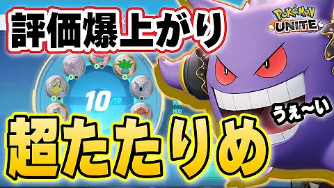 ポケモンユナイトゲンガー ポケモンユナイトゲンガー