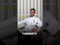 почему 🔞ЗАКАНЧИВАЕШЬ быстро? #motusbee #лфк #психология #потенция