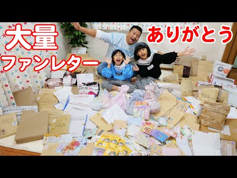 みんなありがとう♡大量ファンレター紹介♪♪himawari-CH