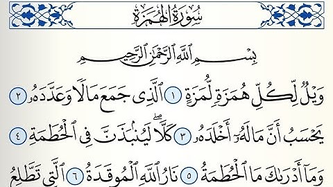 Surah Al Humazah (Ayah 1-9)  سورة الهمزة