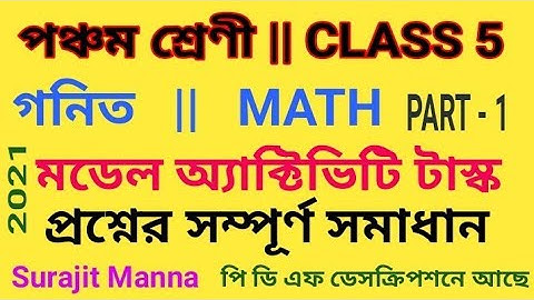 মডেল অ্যাক্টিভিটি টাস্ক,পার্ট 1|পঞ্চম শ্রেণী|গনিত|Model Activity Task - 1|Class 5|MATH|WBBPE 2021