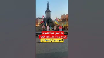 غناء فلكلور اوكراني Explore Ukraine Shorts 