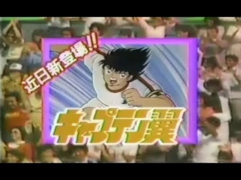 Cm キャプテン翼 Captain Tsubasa Fc 19 Commercial Tecmo Famicom Nes ファミリーコンピュータ Youtube