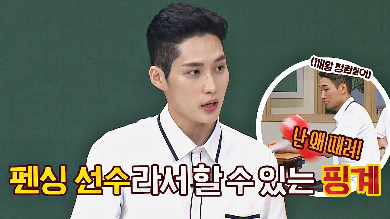 김준호(Kim Joonho)가 자주 하는 말? 펜싱 선수라서 할 수 있는 핑계🤪 아는 형님(Knowing bros) 294회