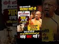 गाय से राजनीति क्यों #bjp #मोदी #politics #rahulgandhi #जनता