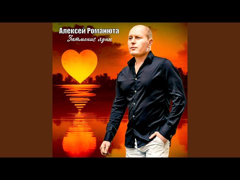 Затмение луны