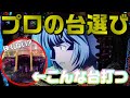 【エヴァ使徒新生】やっと通常時に"アレ"を撮影することができました! #パチンコで生きていく117