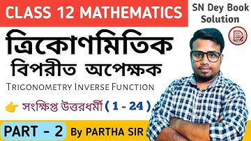 ত্রিকোণমিতিক বিপরীত বৃত্তীয় অপেক্ষক | Class 12 | WBCHSE | Part 2