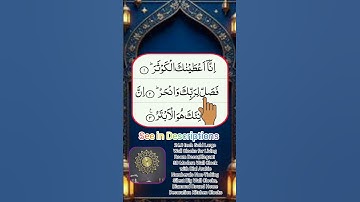سوره کوثر|| سوره الکوثر. انا عطینک الکوثر|| اگزون ابراهیمی تلاوت فوق العاده #قرآن