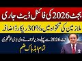 Pay And Pension 30% Increase In Budget 2026 | Good News For Govt Employees In Budget 2026