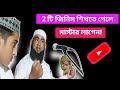দুটি জিনিস শিখতে গেলে মাস্টার লাগেনা  || Maulana RK Nadwi Aqsatv New Bayan || 