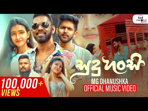 Sudu Hansi | සුදු හංසි | MG Dhanushka Ft. Dota | Official Song | Sinhala Music Video 2021