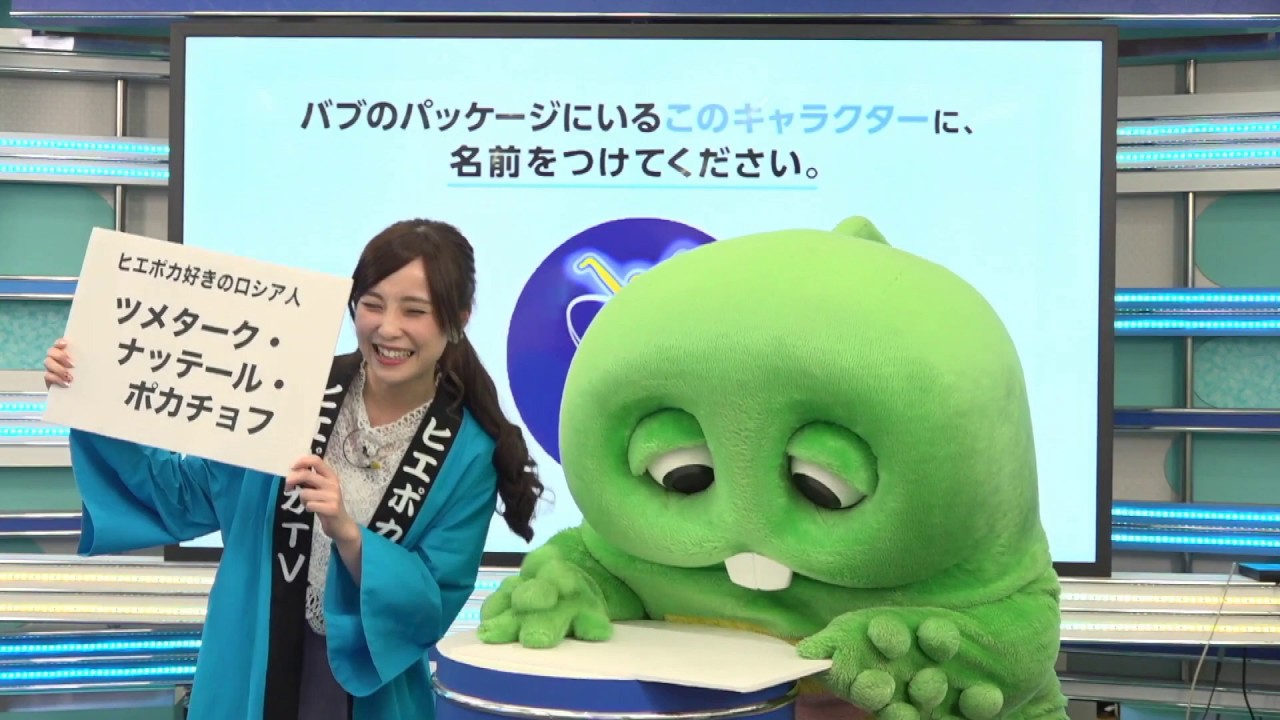 ヒエポカtv ガチャピン登場 花王バブ ウェザーニュース Youtube