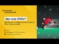 Що таке Chiliz & Socios? Що таке фан-токени?